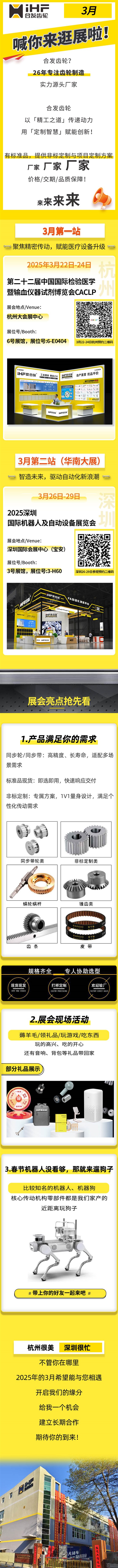 合發(fā)齒輪3月邀您共赴行業(yè)盛會(huì)，解鎖傳動(dòng)新可能！