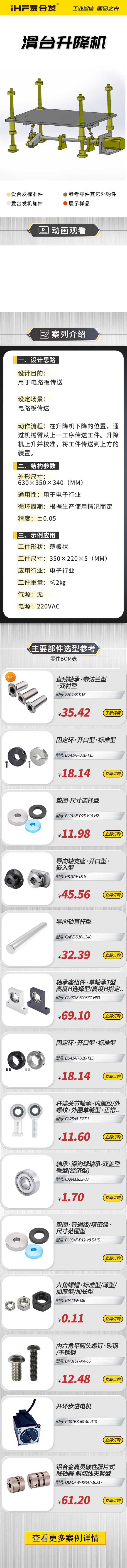 滑臺(tái)升降機(jī)
