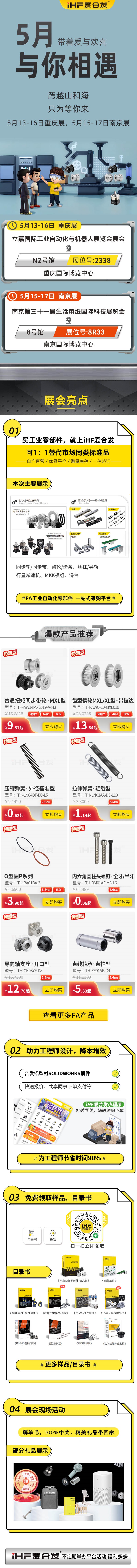 展會(huì)預(yù)告：5月重慶南京與你相見！